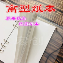 Off-paper type tent Tape type paper Double off-paper hand six-hole off-paper storage guide book 
