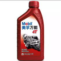 Mobil universal whirlwind 4T motorcycle oil four-stroke bending beam straddling 125 scooter lubricating oil