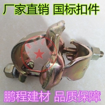 32 38 40 42 48 One-inch pipe cross fastener steering connection fixing fastener scaffolding steel pipe buckle