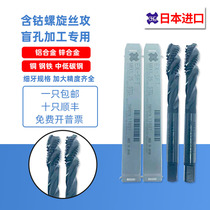 Japan OSG imported blind hole Spiral Tap M8M9M10 fine teeth on the chip wire attack 1 25 1 0 75 0 5