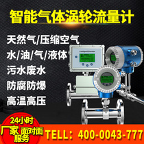 Gas liquid turbine flow meter liquid hydrosphere air natural gas number of electronic steam ducted