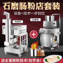 Baifei Stone Mill Electric Commercial Guangdong Yunfu Steaming Furnace Stone Grinding Machine Chimney High Pressure Furnace One Pumping