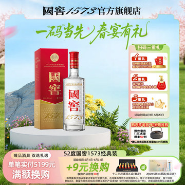 国窖1573 52度酒500ml-国窖1573 52度酒500ml促销价格、国窖1573 52度酒