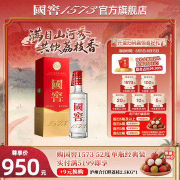国窖1573官方旗舰店-国窖1573官方旗舰店促销价格、国窖1573官方旗舰店