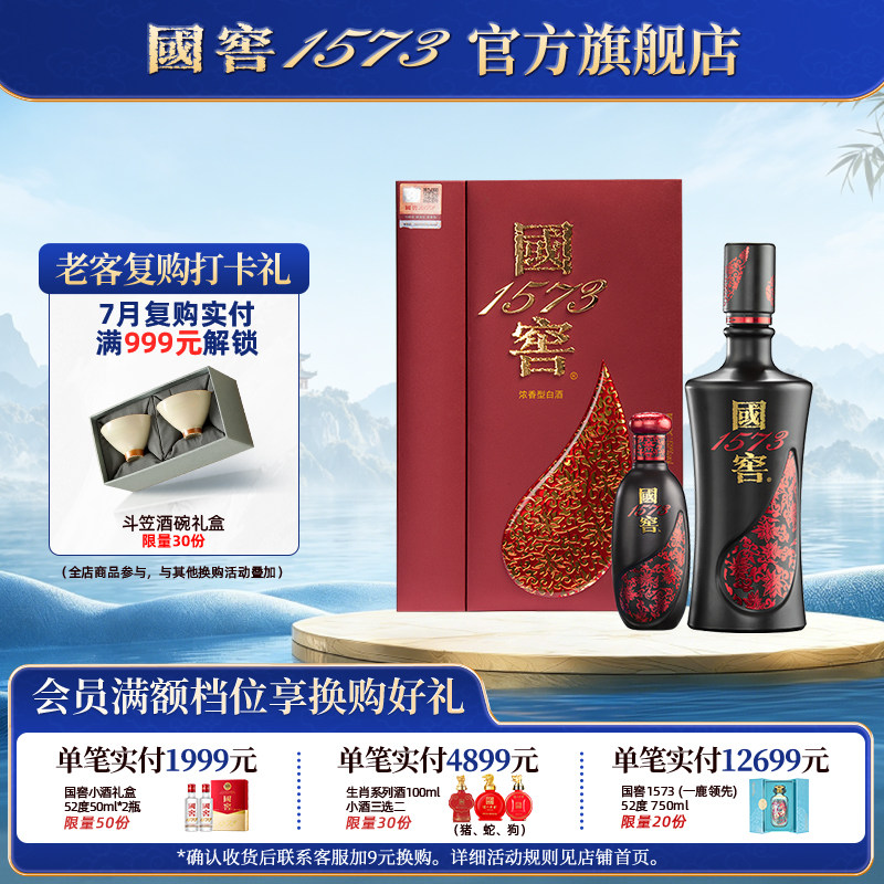 52度国窖1573-52度国窖1573促销价格、52度国窖1573品牌- 淘宝