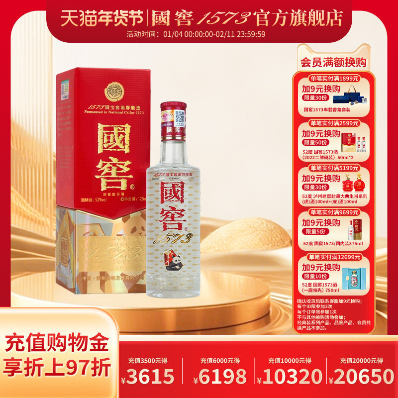白酒爱好者必藏🌟 国窖1573官方旗舰店四川美酒52度125ml白酒体验分享