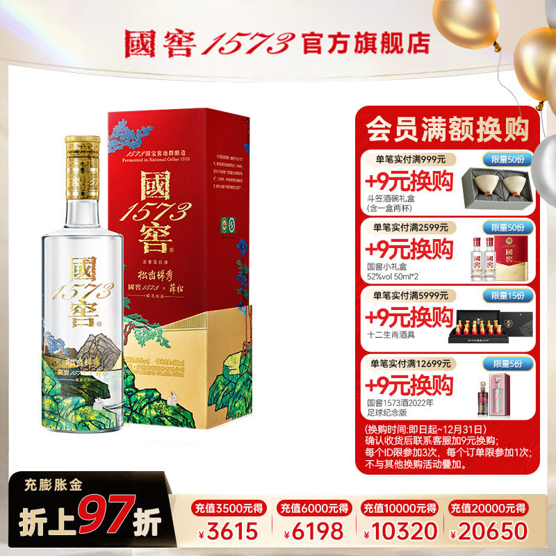 国窖1573 52度酒500ml-国窖1573 52度酒500ml促销价格、国窖1573 52度酒