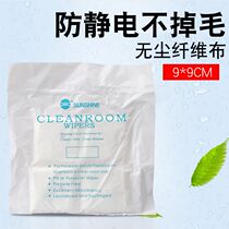 Industrial fibre ultra-fine dust free cloth 4 inch 6 inch mobile phone repair adhesive film wipe cloth disposable antistatic hair