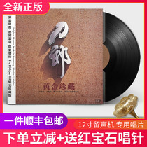 Dao Lang lp vinyl record Xihai love song classic old song old-fashioned phonograph special turntable 12-inch disc