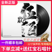 Genuine Wu Bai classic love song rock song old phonograph lp vinyl record special turntable 12 inch disc
