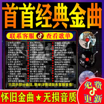 Car-mounted U disk 2021 lossless high sound quality classic nostalgic old songs car country Cantonese 708090 era Polaroid gold one famous song USB disc high quality listening music flash drive