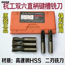 Upper straight shank keyway milling cutter two-edge milling cutter high-speed steel milling cutter 3 4 5 6 7 8 9 10-20