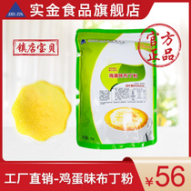 Solid gold food egg flavor pudding powder 1kg Suzhou Yongli egg pudding powder DIY dessert milk tea shop with the base material