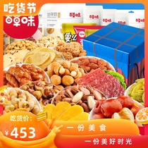 Baicao flavor snack gift package combination mixed with a whole box of airdrop snack food net red snack to send girlfriend birthday