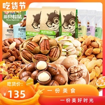 Three squirrels flagship store to send girlfriends Hawaiian pistachio nut snacks big gift package Giant girlfriend