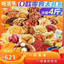 Baicai snacks big gift bag girls food airdrop a whole box of net red pig feed gift snacks snack food