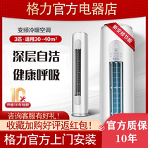 Gree Gree KFR-72LW large 3 hp inverter cabinet machine air conditioning energy efficiency first-class heating and cooling cylinder official website