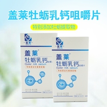 Gailai oyster milk calcium Bovine collagen protein calcium Children adult Middle-aged and elderly High calcium 80 chewable tablets