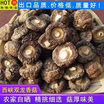 Xixia Shiitake mushrooms dried specialty dried shiitake mushrooms 500 grams of cut root mushroom mushroom mushroom super farm shiitake mushroom spike