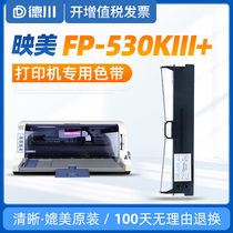 Applicable to Yingmei FP-530KIII Ribbon holder FP-530KIII ribbon Yingmei needle printer ribbon Yinmei ribbon ribbon cartridge frame ink tape