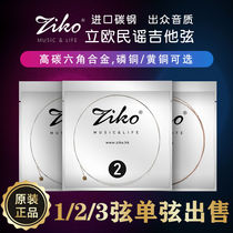 ZIKO Lio folk guitar strings one two three single string acoustic guitar bulk single spare g string e1 string d string