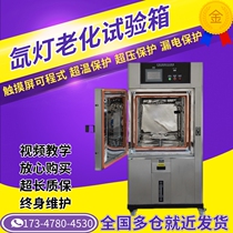 Xenon lamp aging test box Xenon arc test climate resistance test box air-cooled aging test machine simulates sunlight
