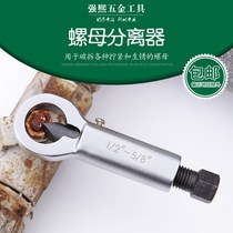 Rusty screw remover removal nut nut nut breaker nut separation splitting breaker