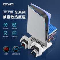 OIVOPS5 cooling base fully compatible with optical drive version radiator bracket handle seat charging fan game disc rack charging indicator