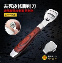 First solid wood pedicure pedicure knife solid wood handle version of dead skin calluses grind heel feet have confidence