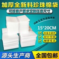 15*20cm100 epe coated thick pearl cotton bag custom products shockproof protection foam packaging bag