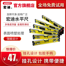ASSIST Hongdi high-precision integrated bubble level ruler home installation measurement National Day buy full gift tool
