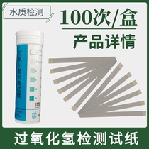 Hydrogen peroxide hydrogen peroxide disinfectant residual concentration test paper 100 times box 0-25-100-1500mg L