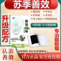 Green box Su Ji Shansho flagship store (Official good effect paste) lipoma sticker good effect flagship store good effect ointment