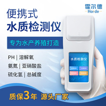 Water quality testing instrument Aquaculture fish pond dissolved oxygen ammonia nitrogen hardness fish pond portable multi-parameter detection
