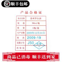 Guizhou Kweichow Moutai packing list Wuliangye packing single logistics code outer box barcode outer box logistics code