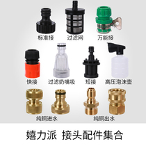 Car wash machine pure copper quick connector Water inlet water outlet connector Multi-function cleaning water pipe High pressure car wash water gun accessories