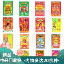 All kinds of medium-open door box Gold combination gold burning paper money sacrifices black coins religious supplies handmade gold ingot paper semi-finished products