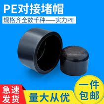 PE butt plug cap 7590110125140160200250 inch hot melt water pipe fittings New Material head