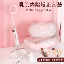 Nipple Endosubsidence Straightener Maternal Breastfeeding Breast suction Breast Head Assisted Correction Recessed Flat Short Small Retractors