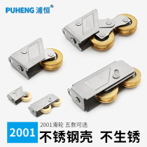 2001 type stainless steel bearing pulley old-fashioned aluminum alloy door and window track roller sliding door wheel sliding window accessories