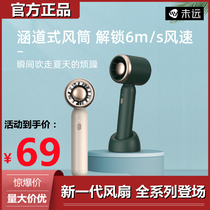 Xiaomi not far small fan Mini Wireless portable portable handheld small childrens silent hidden blade fan