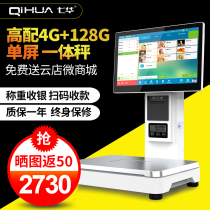 (Qihua high with single screen) 4 128G weighing cash register all-in-one touch screen cash register scale fruit shop fresh snacks pastry cooked food vegetable convenience store cash register supermarket cash register system
