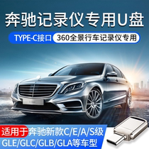 Benz wagon recorder u disc c260l new E Class A grade S grade glc gla glitter GLB Private Type-C