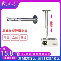 Micro projector hanger Universal single-hole projector wall hanger telescopic ceiling hanger Rigel