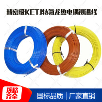 Taiwan temperature measuring line K J T type temperature measuring line 2*0 3 0 5 thermocouple wire Teflon temperature sensing compensation wire