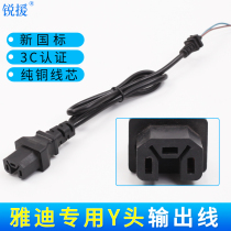 Yadi electric vehicle charger power output line plug special Y-hole round hole connection cable V-shaped three round holes