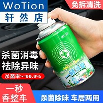 Car deodorant car deodorant car Air Conditioner Spray to remove odor artifact air freshener
