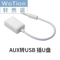 Car aux conversion USB wire CD machine MP3 sound Cable 3 5mm audio round head T-type port plug to connect U disk