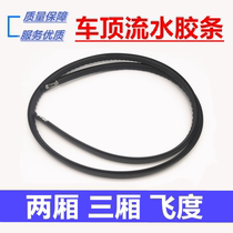Suitable for Honda 03-21 Two-compartment three-compartment Fluity Roof Flow Sink Adhesive Tape Sealing Strip Ceiling Trim Strip