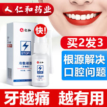 Renhe Pharmaceutical toothache toothache quick pain stop gingival swelling pain Xiaozao spray inflammation artifact wisdom tooth borer